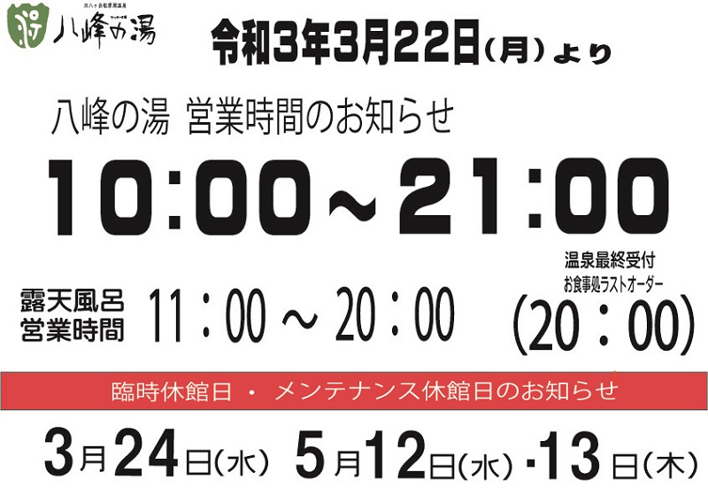 画像：通常営業時間再開のお知らせ