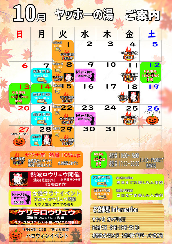 画像：10月イベントカレンダー