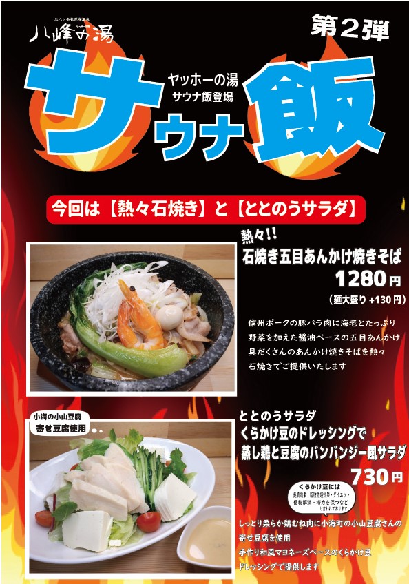 画像：サウナ飯 第二弾登場！！